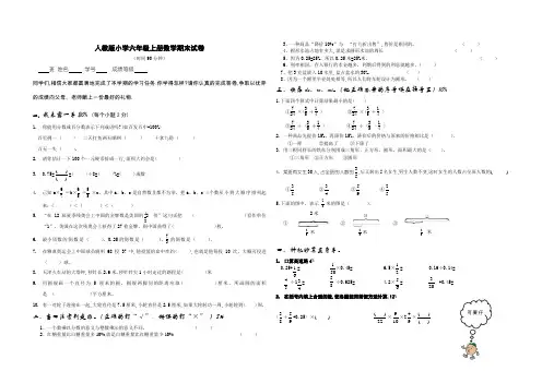 人教版小学六年级上册数学期末试卷