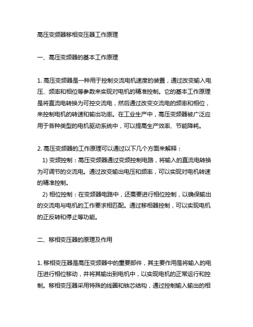 高压变频器移相变压器工作原理