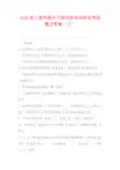 2020届入党积极分子培训班培训结业考试题及答案(三)