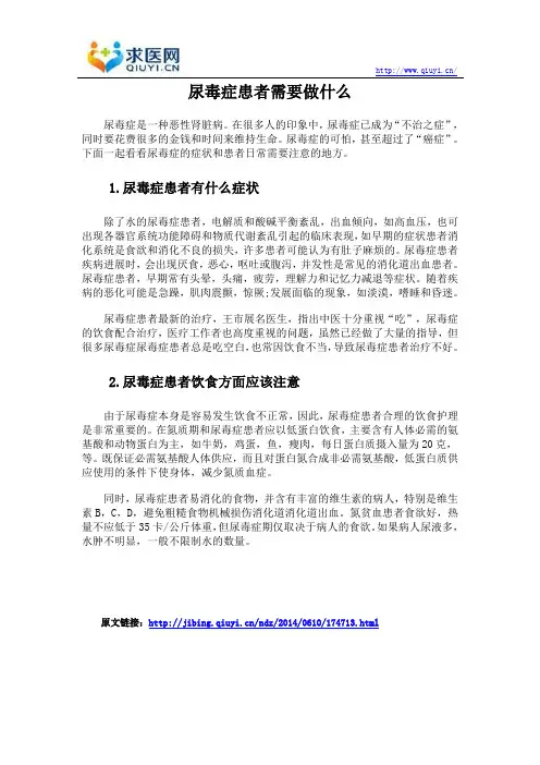 尿毒症患者需要做什么