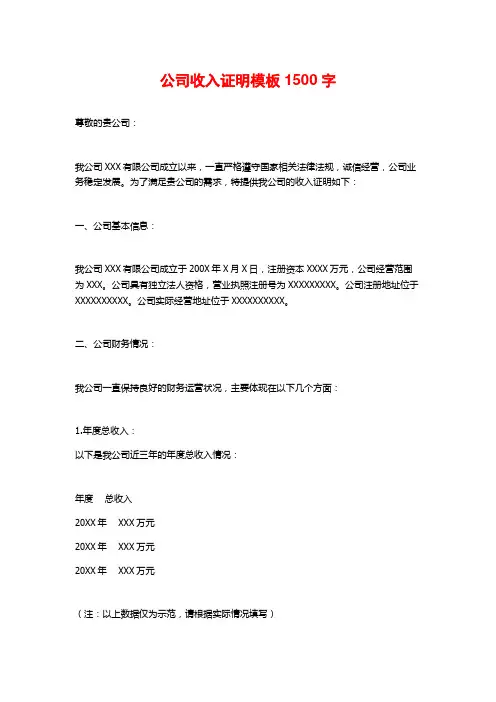 公司收入证明模板