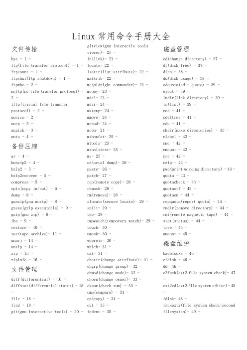 Linux常用命令手册word版