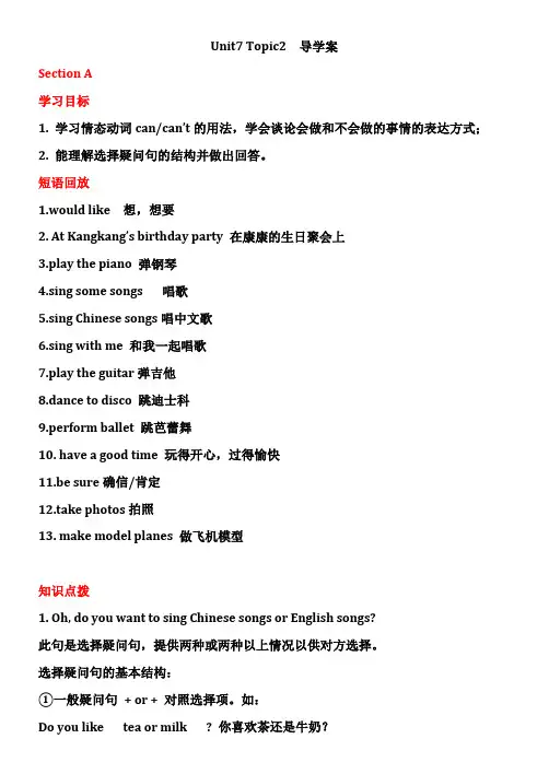 2020-2021学年仁爱英语七年级下册Unit7 Topic2Section ABCD导学案