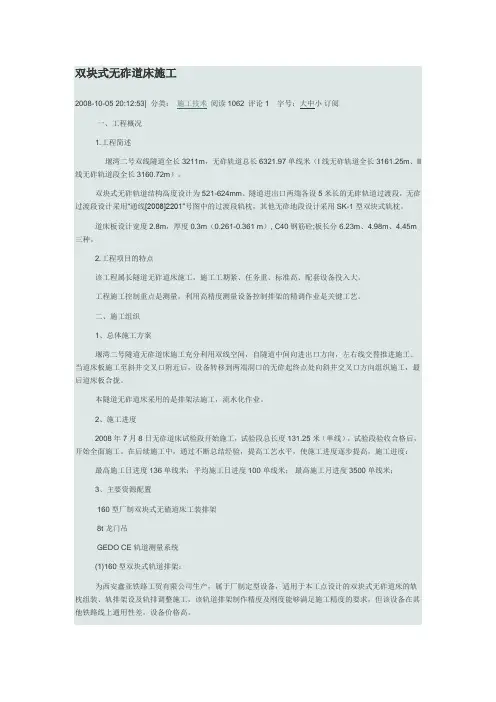 双块式无砟道床施工