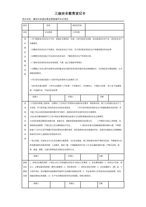 三级安全教育登记卡
