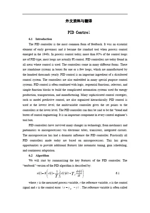 PID控制中英文对照翻译