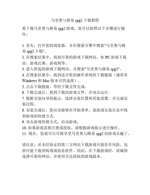 马里奥与路易rpg2下载教程