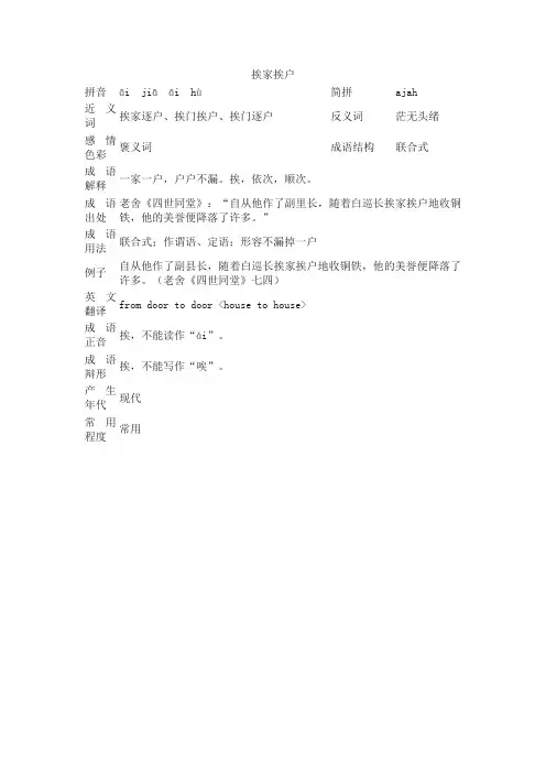 挨家挨户_挨家挨户的意思_成语词典