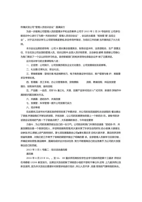 培训通讯稿的通讯稿范文.docx