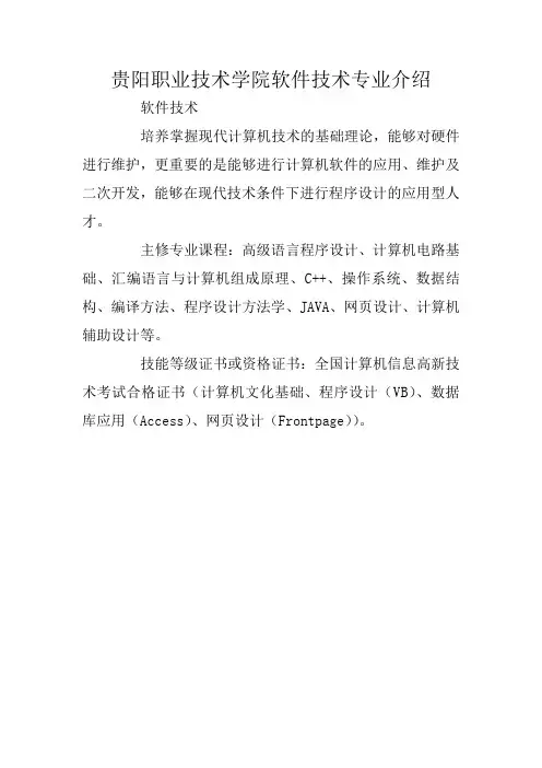 贵阳职业技术学院软件技术专业介绍