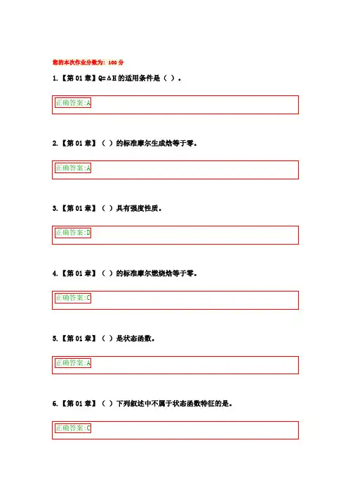 2016年浙大远程教育物理化学在线作业答案