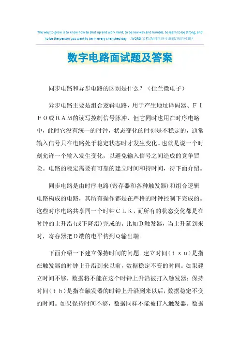 2021年数字电路面试题及答案