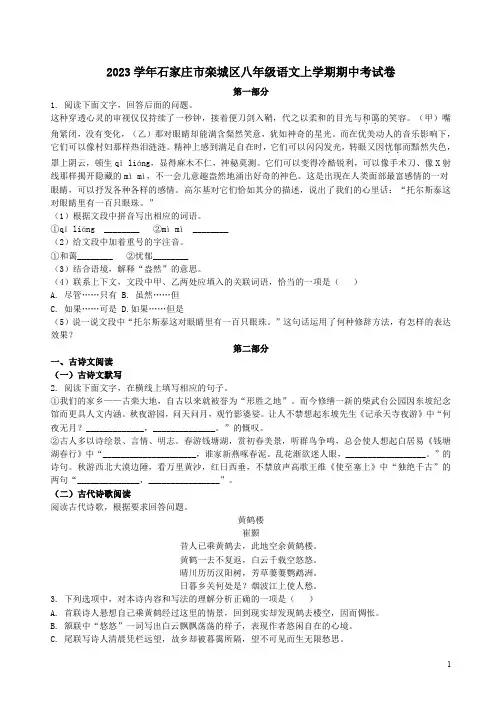 2023学年石家庄市栾城区八年级语文上学期期中考试卷附答案解析