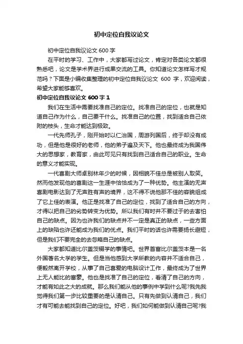 初中定位自我议论文