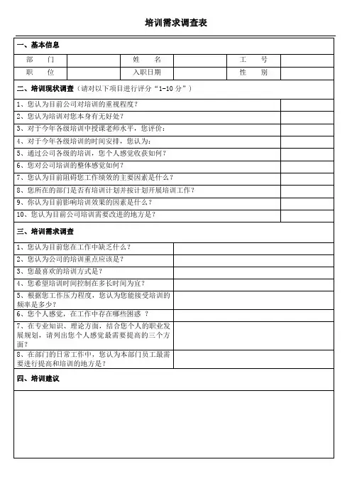 培训需求调查表