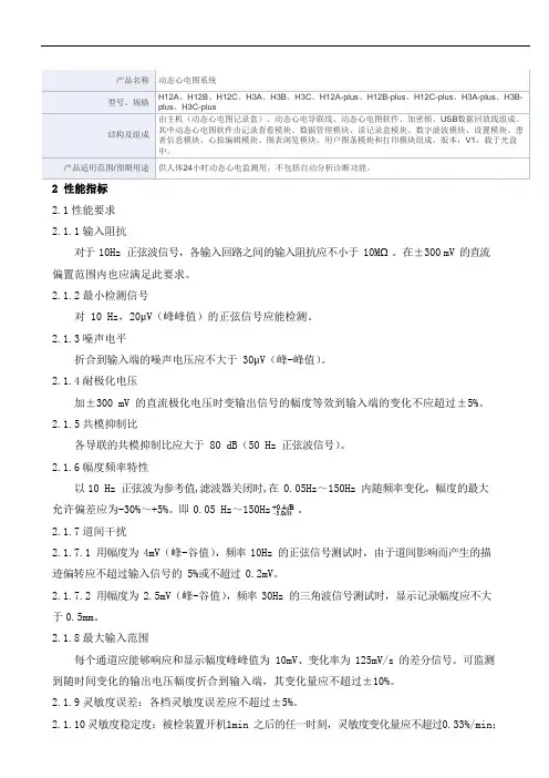 动态心电图系统产品技术要求华清心仪