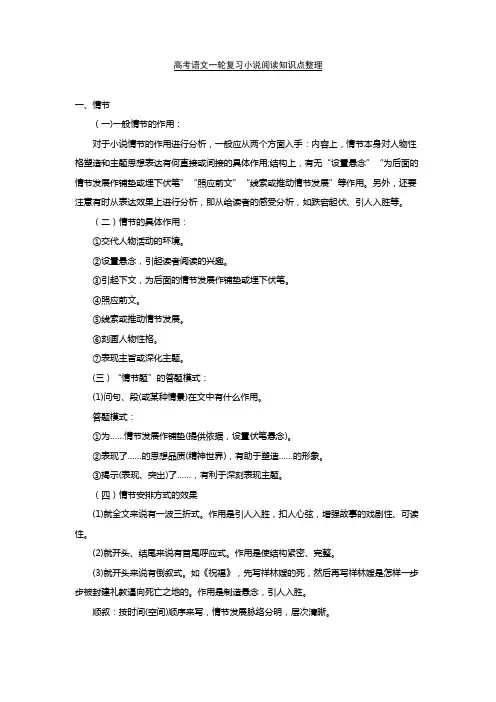 2020-2021高考语文一轮复习小说阅读知识点整理