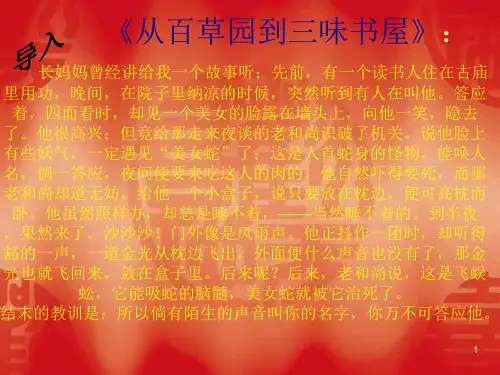 语文第6课《阿长与山海经》9(人教版八年级上)PPT课件