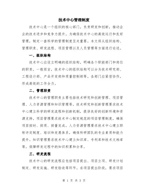 技术中心管理制度