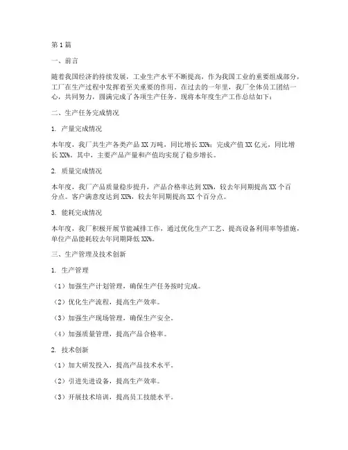 工厂年度生产总结报告(3篇)