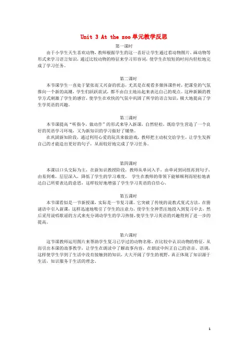 人教版三年级英语下册Unit3Atthezoo教学反思1