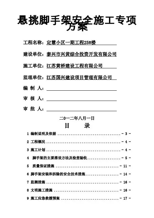 悬挑式脚手架专项施工方案专家论证)