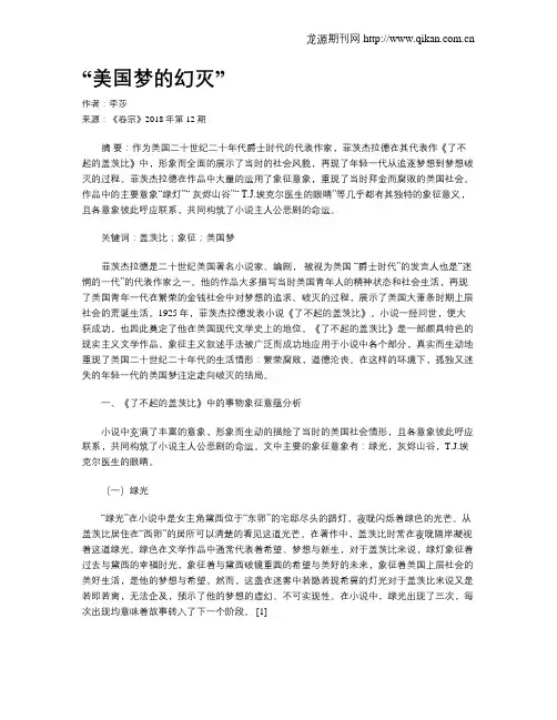 “美国梦的幻灭”
