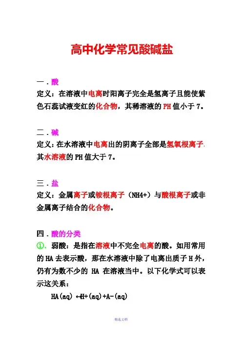 高中化学常见酸碱盐