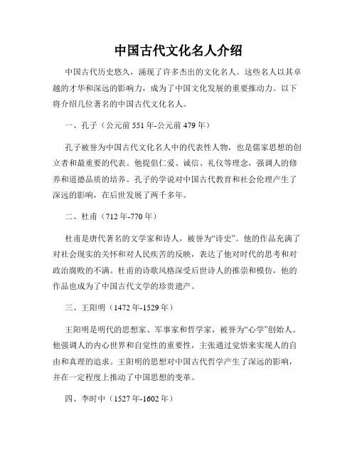 中国古代文化名人介绍