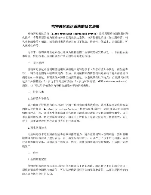 植物瞬时表达系统的研究进展