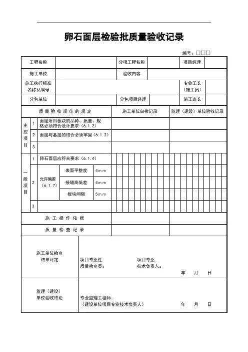 卵石面层检验批质量验收记录