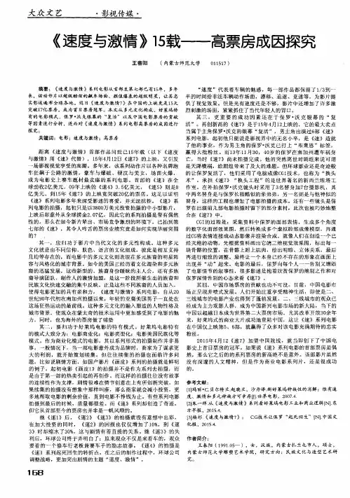 《速度与激情》15载——高票房成因探究