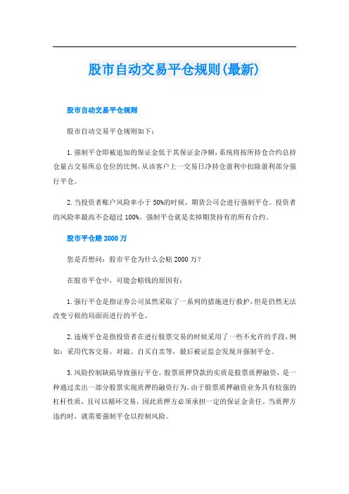 股市自动交易平仓规则(最新)