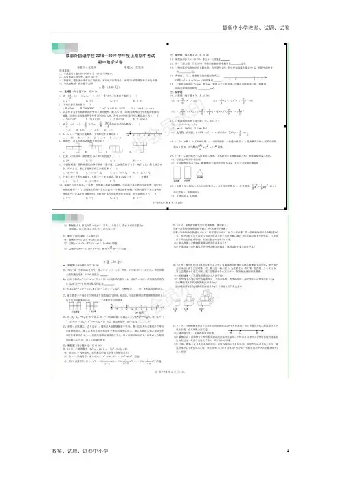 2018-2019学年七年级数学上学期期中试题(扫描版)