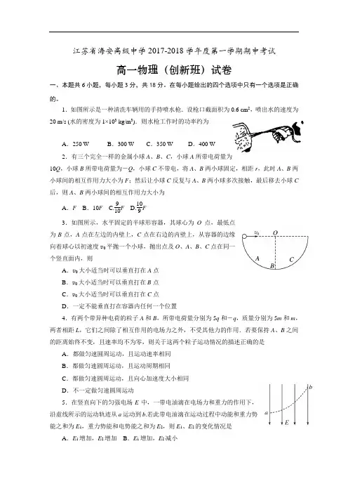 江苏省海安高级中学2017-2018学年高一上学期中期考试