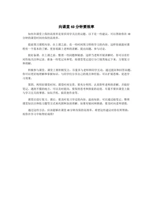 向课堂40分钟要效率