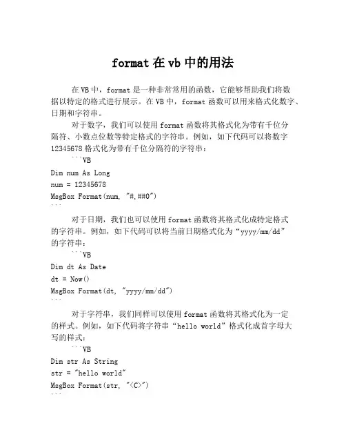 format在vb中的用法
