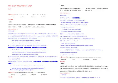 2022年高考英语真题分类汇编 专题04 从句(解析版) 