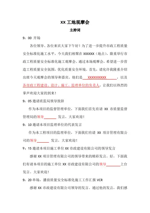 工地观摩会主持词