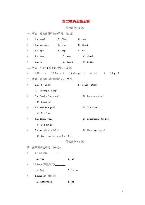  三年级英语上册Module2Introductions全测全练外研社三起