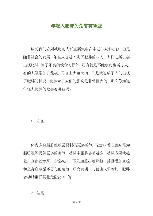 年轻人肥胖的危害有哪些