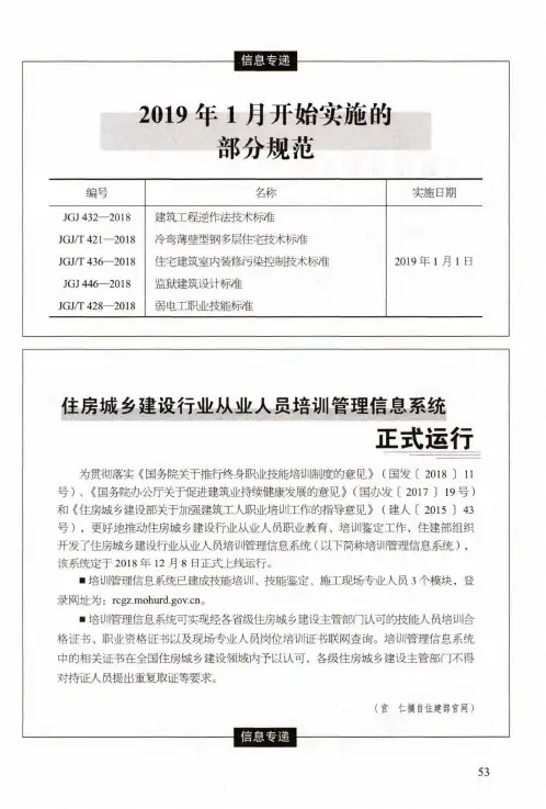 住房城乡建设行业从业人员培训管理信息系统正式运行