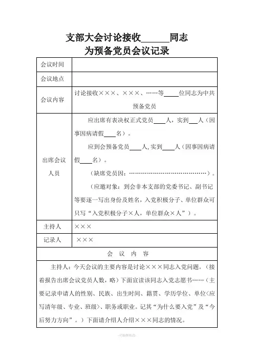 支部大会讨论接收预备党员的记录