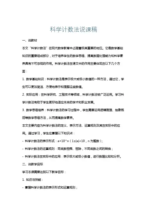 科学计数法说课稿