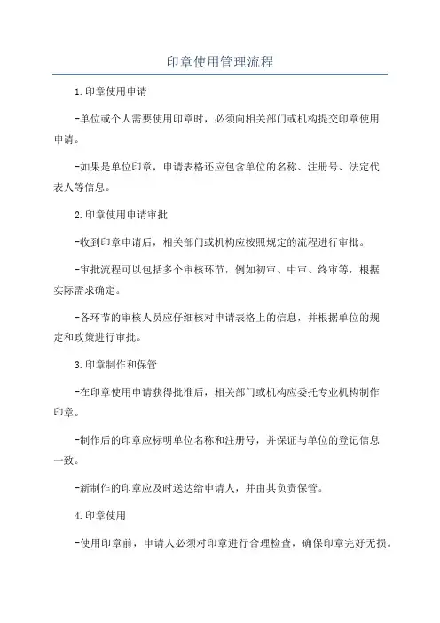 印章使用管理流程