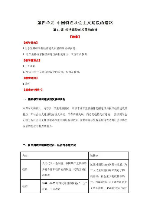 第11课 经济建设的发展和曲折-人教版历史必修二全册教案 Word版含解析