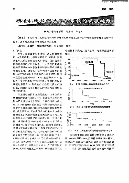 柴油机电控燃油喷射系统的发展趋势