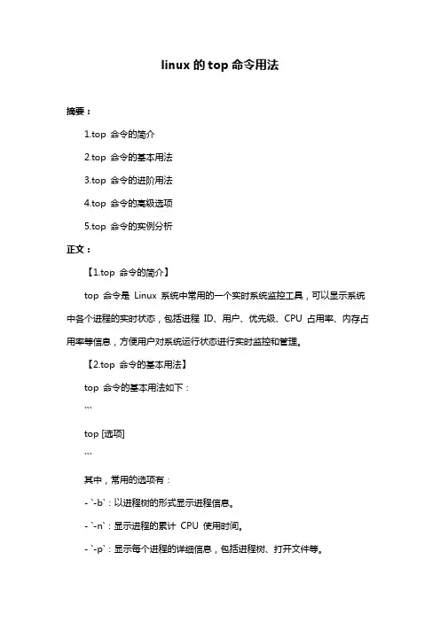 linux的top命令用法