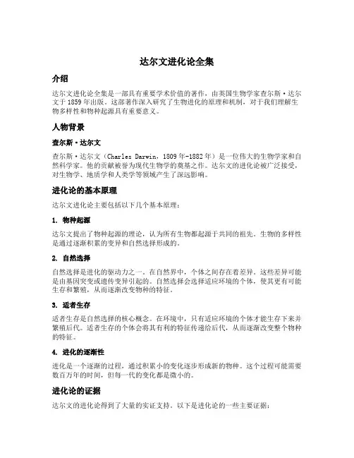 达尔文进化论全集