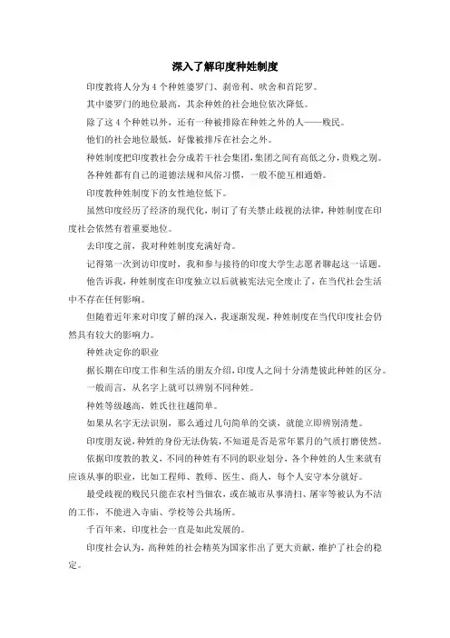 最新-深入了解印度种姓制度 精品